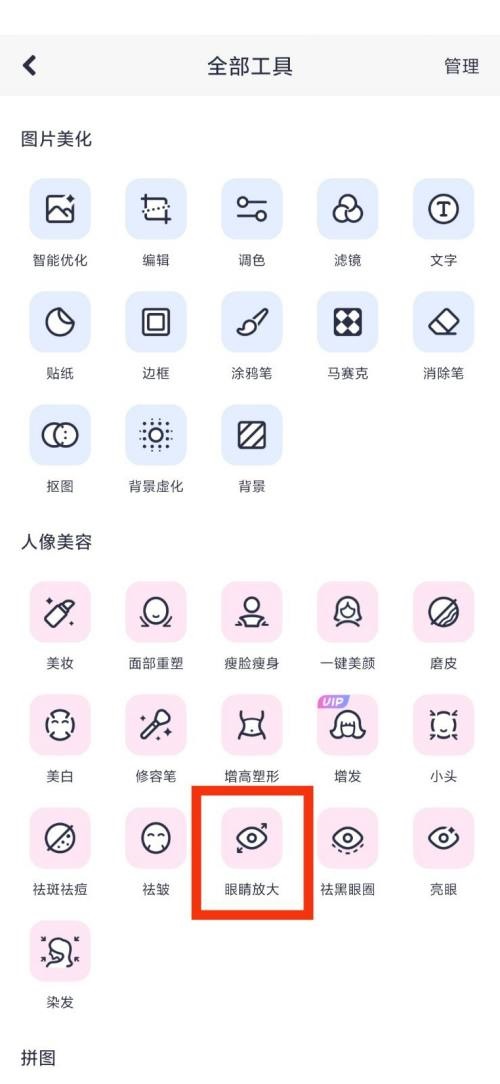 美图秀秀眼睛放大在哪里?美图秀秀眼睛放大查看方法
