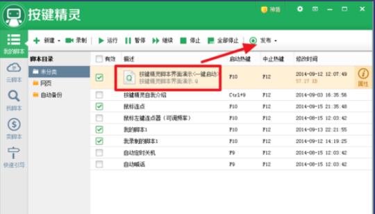 按键精灵制作按键小精灵的操作教程
