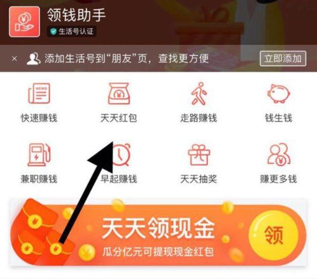 支付宝天天领红包入口及领取的详细方法