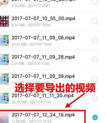 录屏大师导出视频的操作流程