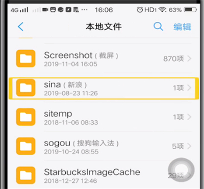 微博视频查看缓存文件夹的详细教程