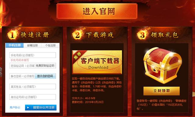 热血传奇客户端安装教程 热血传奇客户端如何安装