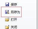 Word 2010中打开和修改密码的具体操作步骤