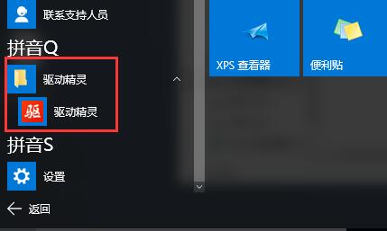 去除WIN10所有应用快捷方式的操作步骤