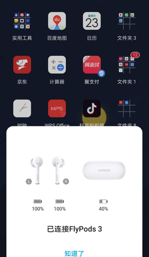 如何配对荣耀耳机flypods3?荣耀耳机flypods3配对方法介绍