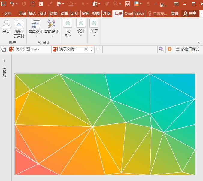 PowerPoint Viewer设计低多边形网格的具体步骤