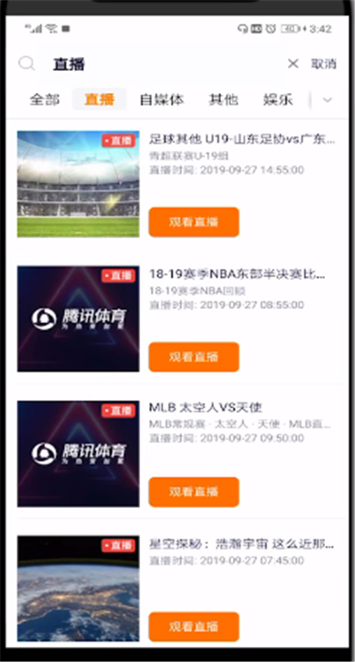 腾讯视频中预约直播的操作方法