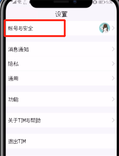 tim中修改qq登录密码的方法步骤