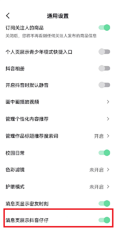 抖音仔仔怎么关闭?抖音仔仔关闭教程