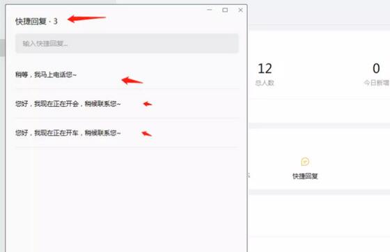企业微信设置添加快捷回复的操作内容