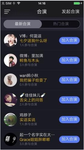 《小咖秀》怎么合演?合演教程