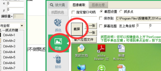 按键精灵中实现找图命令的使用教程