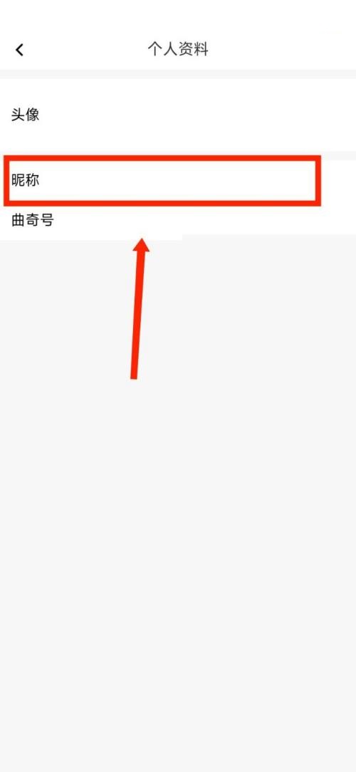 曲奇云盘怎么修改个人昵称？曲奇云盘修改个人昵称教程
