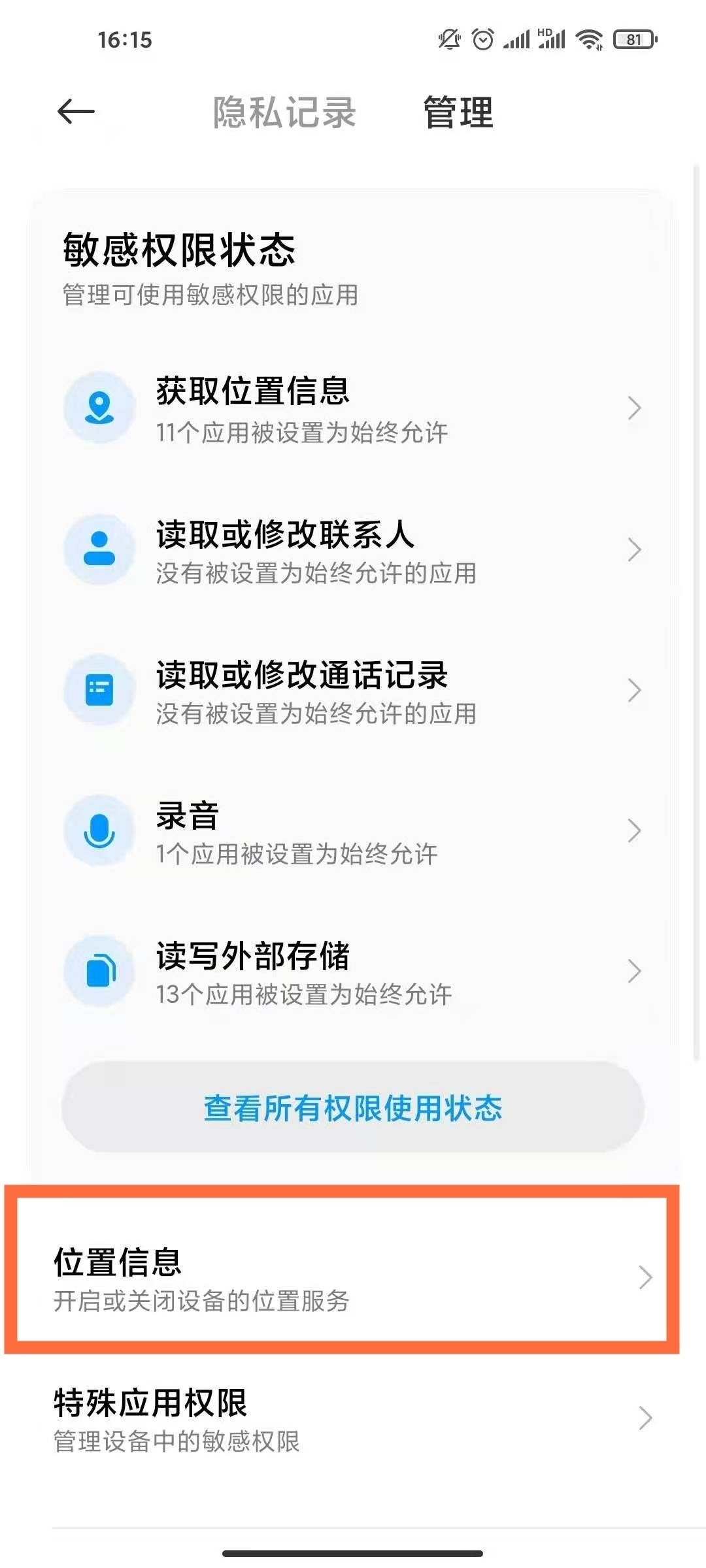 小米11Pro怎么设置车道级导航?小米11Pro设置车道级导航方法