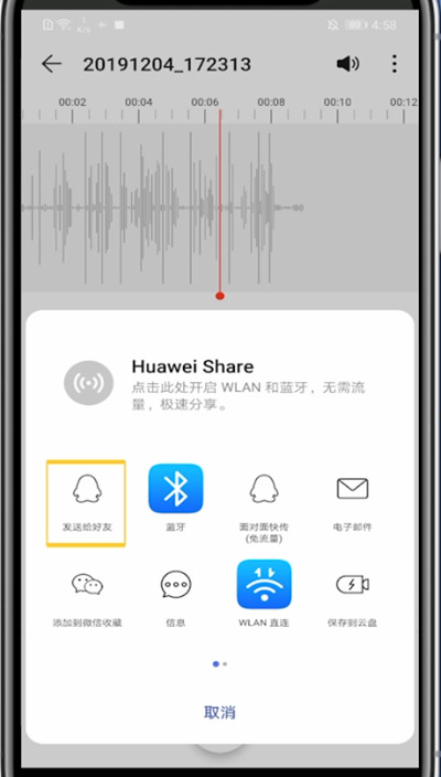 qq发录音文件的方法教程