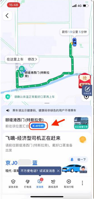高德地图“上车点AR导航”功能在哪里开启?高德地图“上车点AR导航”功能开启方法