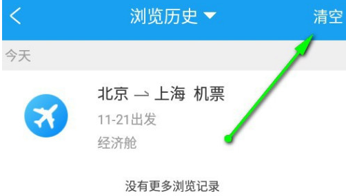 携程旅行怎么删除浏览历史记录 携程旅行快速清除浏览历史记录方法