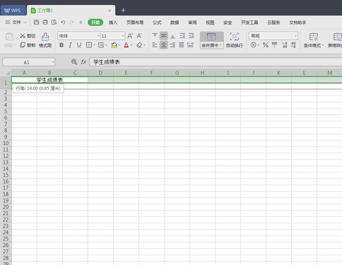 wps2007制作表格的操作方法