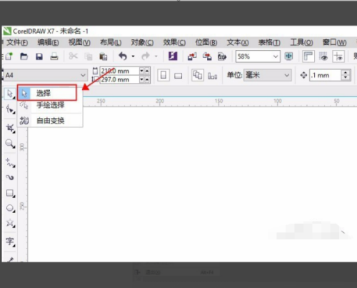 CorelDraw2020怎么框选图形?CorelDraw2020框选图形方法