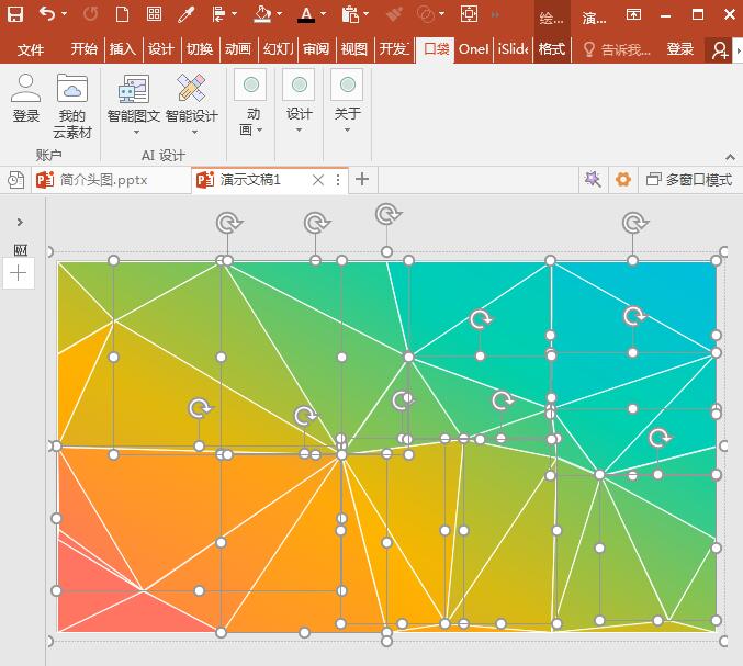 PowerPoint Viewer设计低多边形网格的具体步骤
