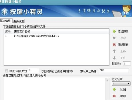 按键精灵建立基本脚本的详细操作方法