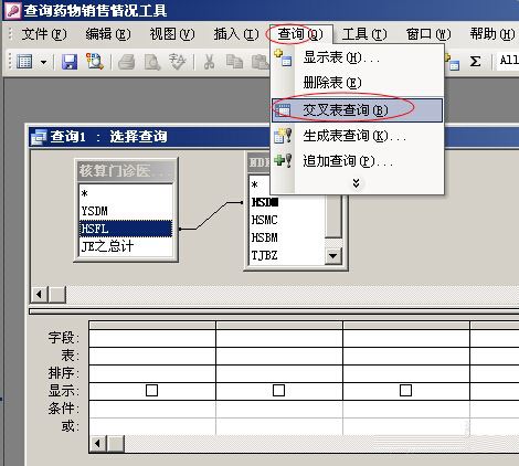 access交叉表进行可观性查询的操作方法