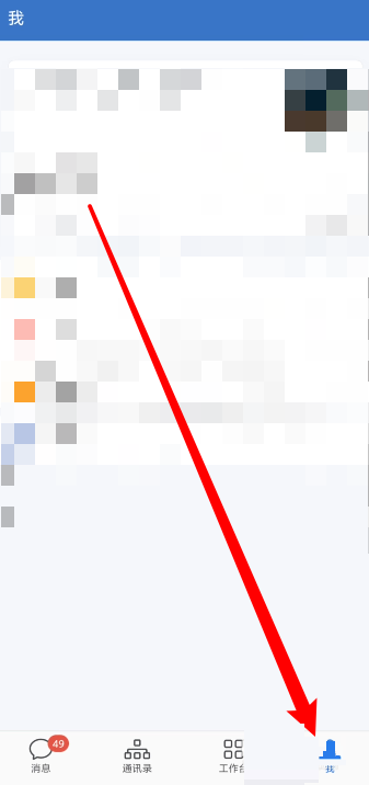 企业微信怎么设置休息时间？企业微信设置休息时间教程