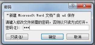 Word 2010中打开和修改密码的具体操作步骤