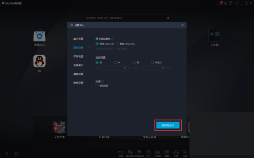 MuMu模拟器CPU占用率怎么降低?MuMu模拟器CPU占用率降低方法