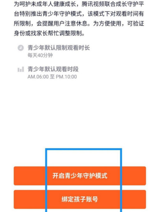 腾讯视频青少年模式怎么打开 腾讯视频打开青少年模式方法
