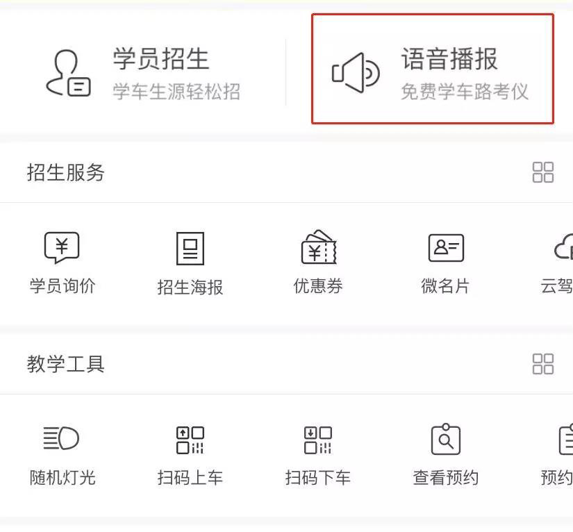 元贝教练使用科三灯光语音模拟的具体方法