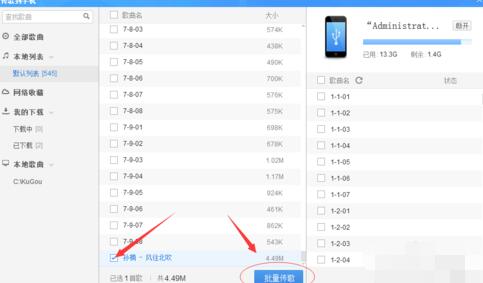酷狗音乐同步到苹果手机的操作教程
