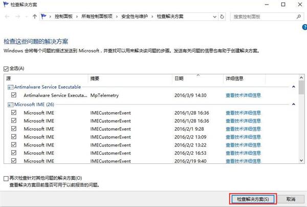 查看win10错误报告获取故障信息的方法