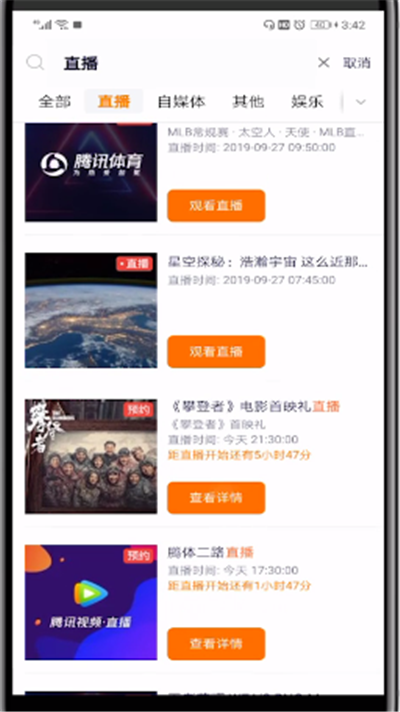 腾讯视频中预约直播的操作方法