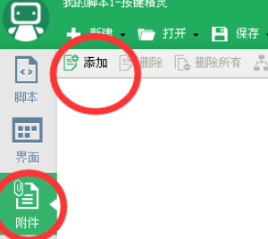 按键精灵中实现找图命令的使用教程