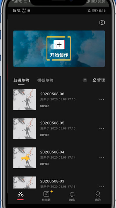 剪映中把视频变横屏的方法步骤