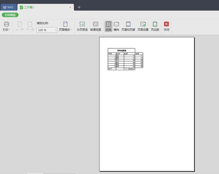 wps2007制作表格的操作方法