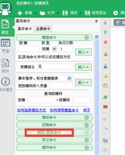 按键精灵中实现找图命令的使用教程