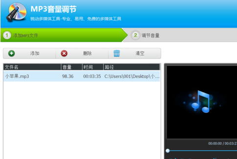 光盘刻录大师调节MP3音量的操作教程