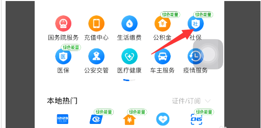 支付宝怎么交社保？支付宝交社保步骤流程