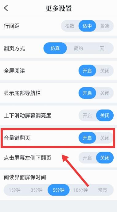 qq阅读怎么设置音量键翻页 QQ阅读翻页的设置方法