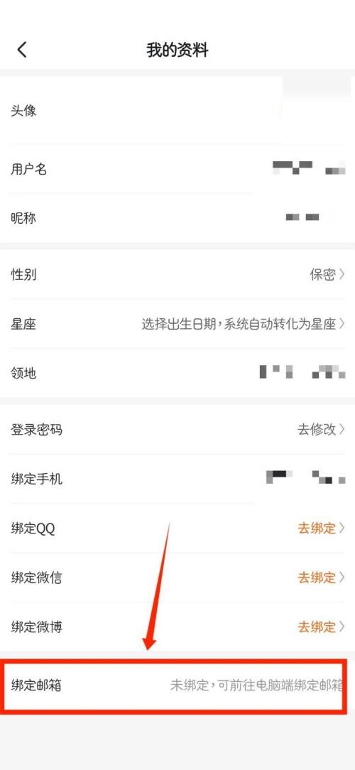 漫客栈怎么绑定邮箱信息？漫客栈绑定邮箱信息教程