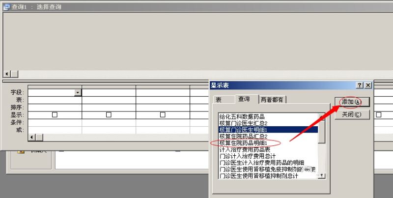 access交叉表进行可观性查询的操作方法