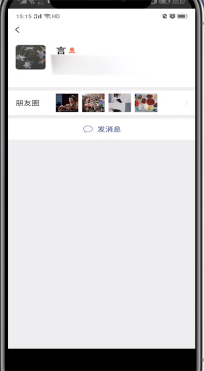微信设置朋友圈评论别人看不到的方法步骤
