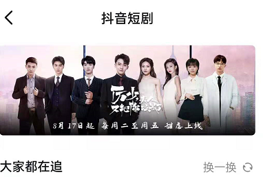 抖音APP中怎样看短剧?抖音APP看短剧的方法