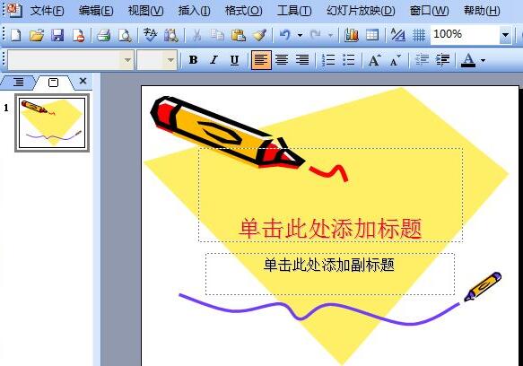 PPT改变链接声音文件的大小的方法步骤