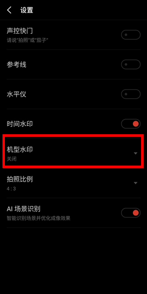 魅族16plus添加机型水印的操作流程