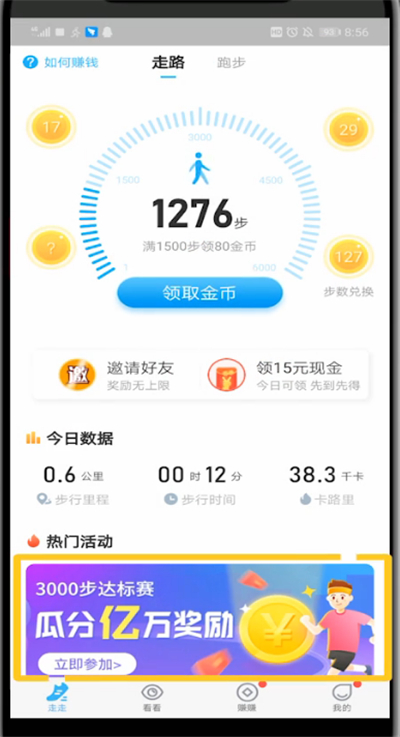 步多多中参加打卡的详细方法