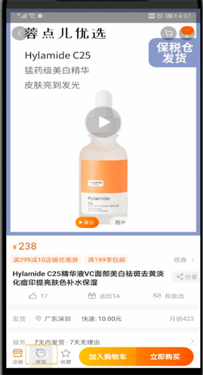 手机淘宝中查看客服位置的操作方法