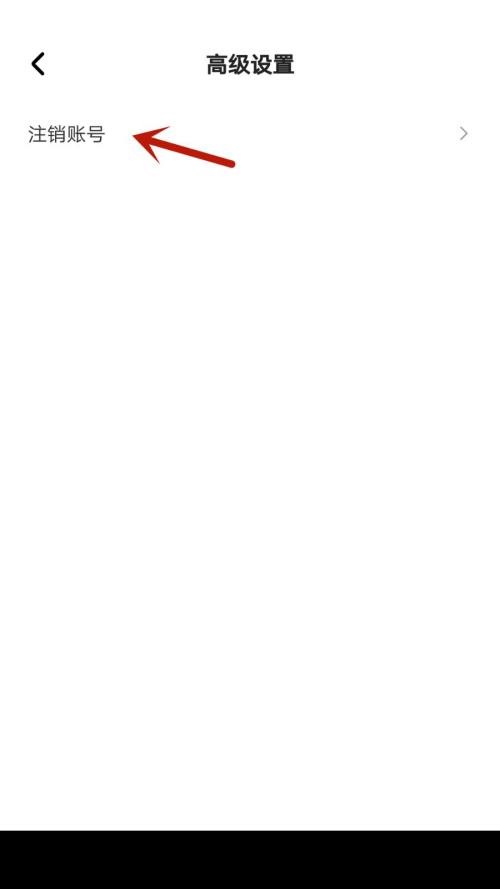 住小帮怎么注销账号?住小帮注销账号教程